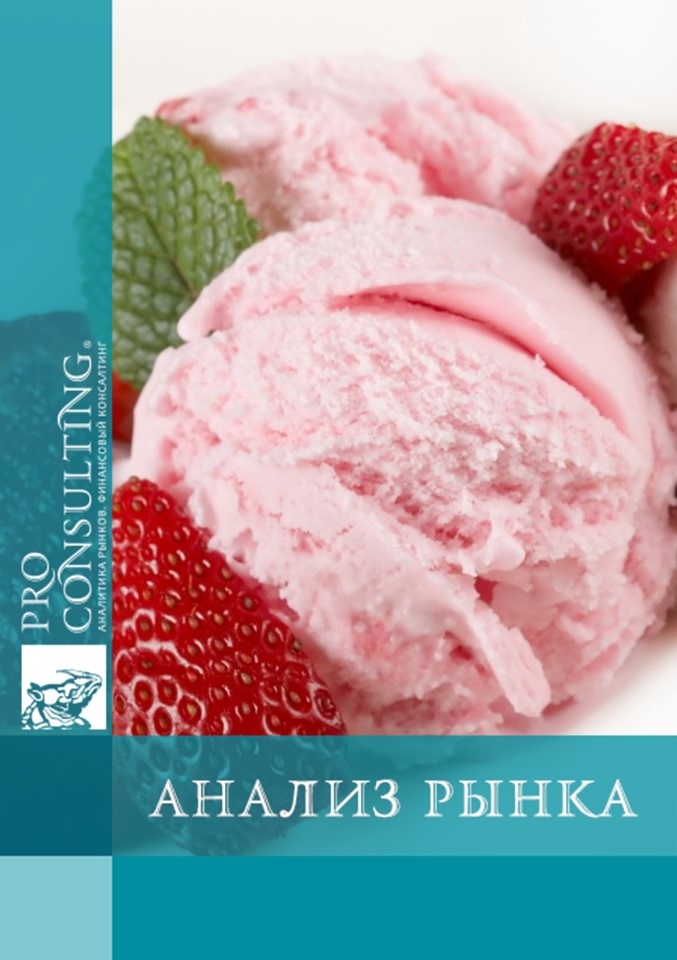 Анализ рынка мороженого Украины. 2007 год